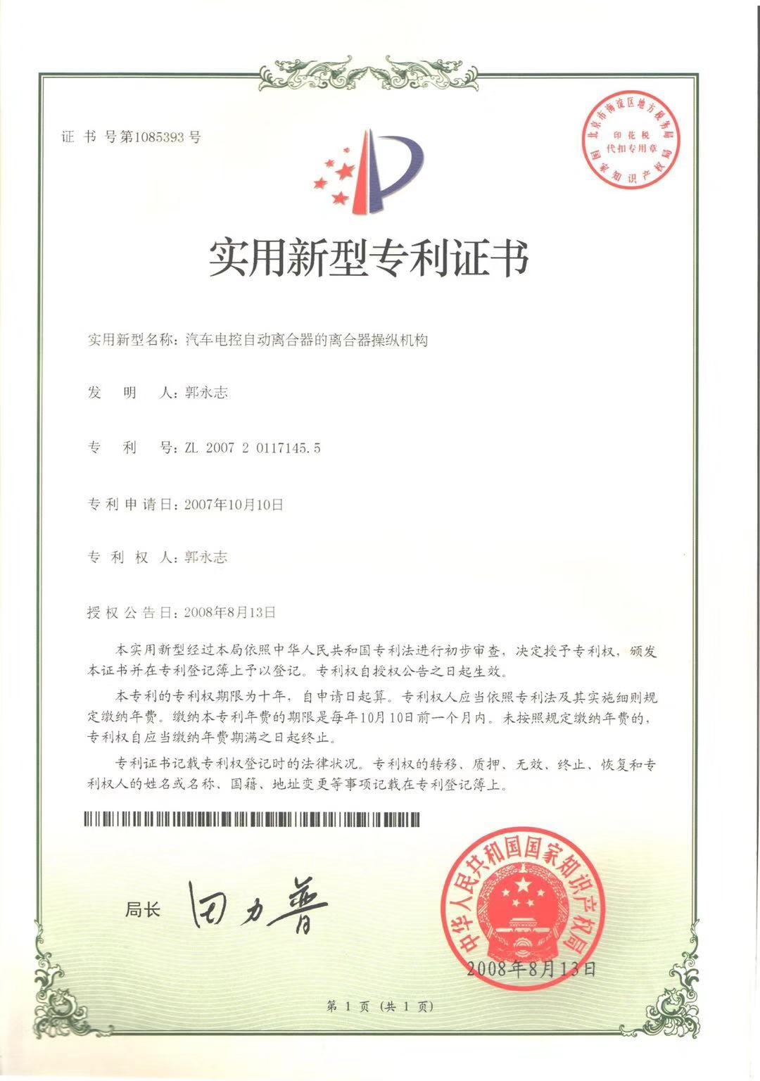 专利证书