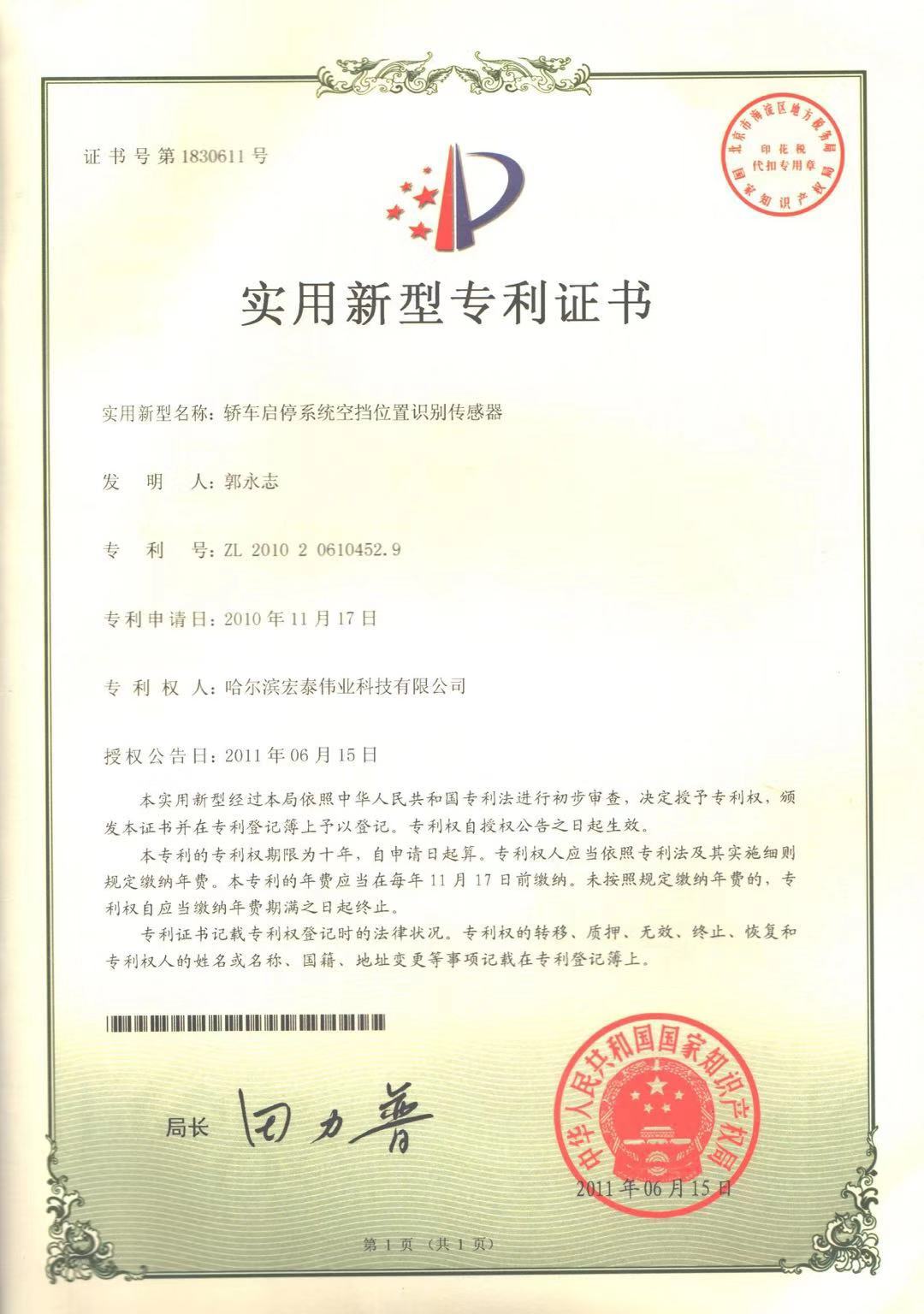 专利证书