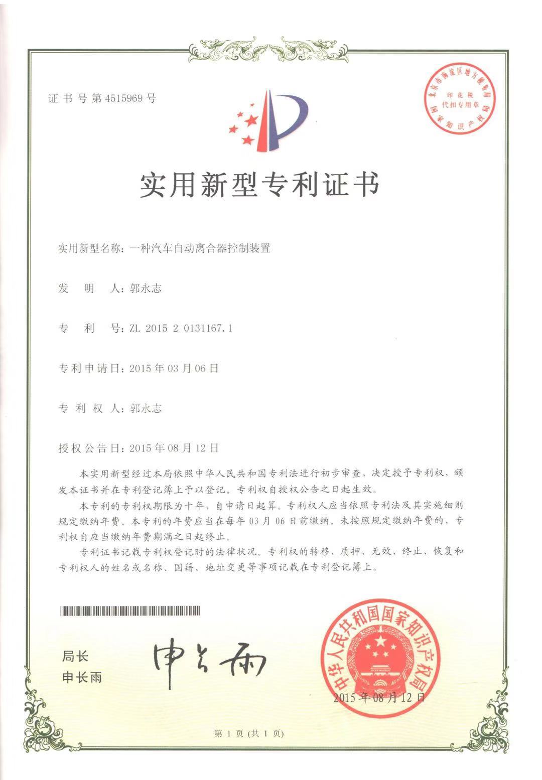 专利证书