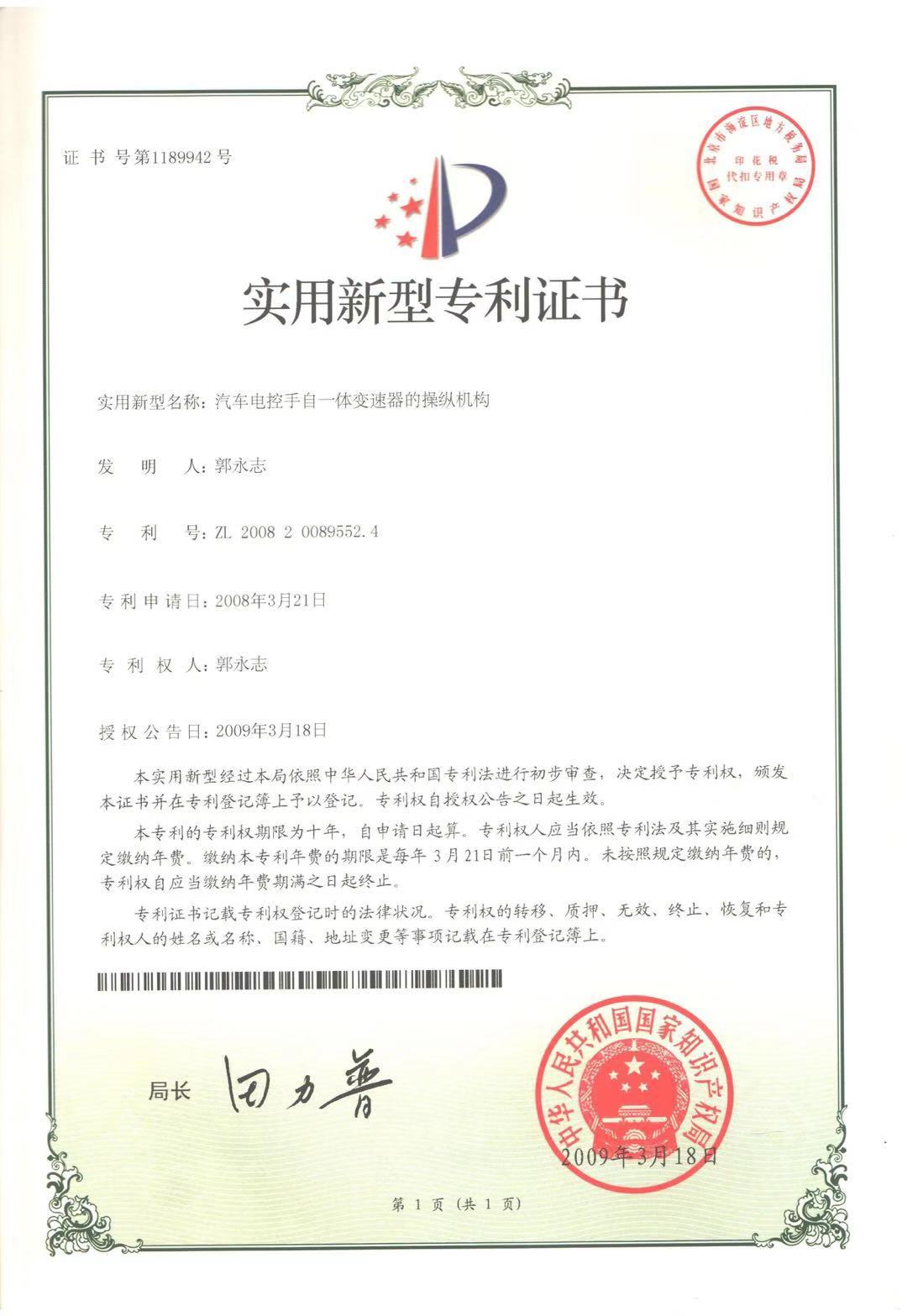 专利证书