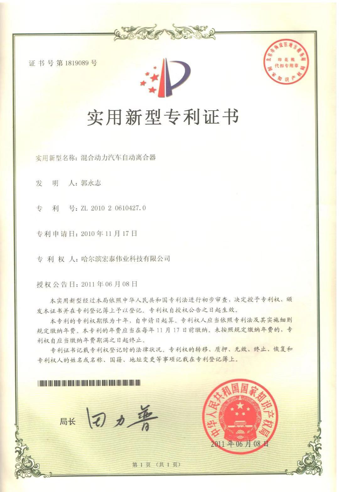 专利证书