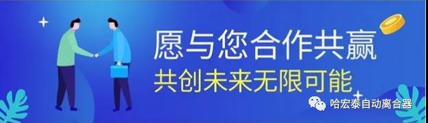 宏泰自动离合器第三十六届招商会顺利召开