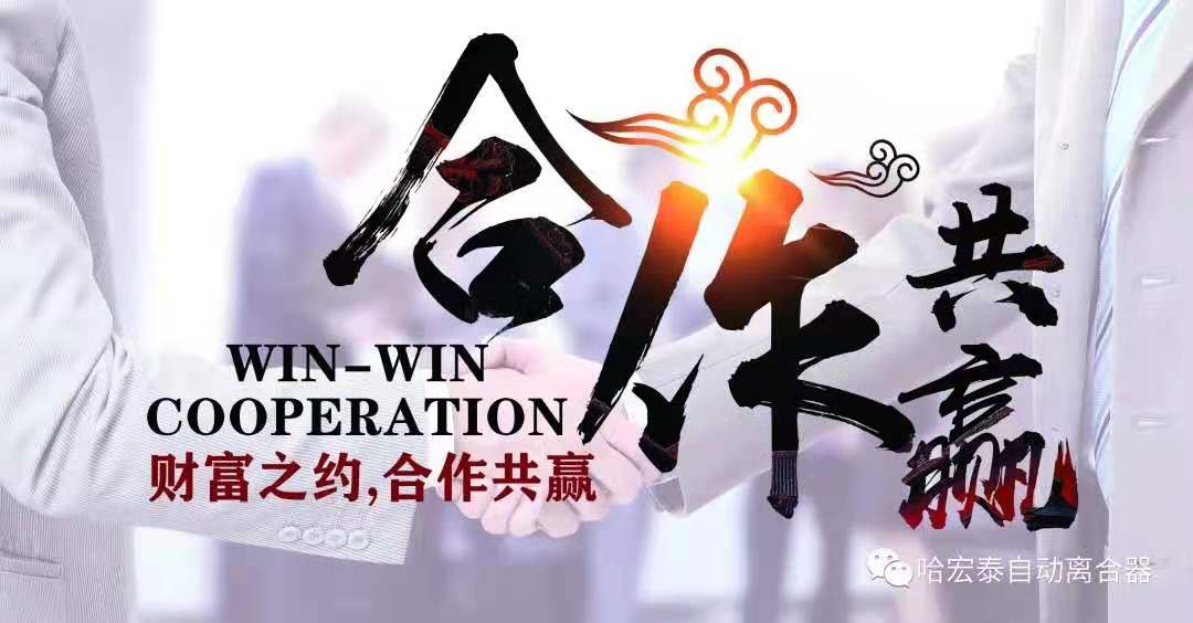 哈宏泰自动离合器第三十九届招商及安装峰会