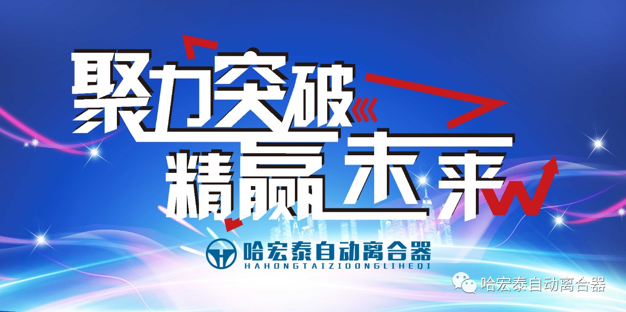 哈宏泰第五十九届招商峰会圆满落幕